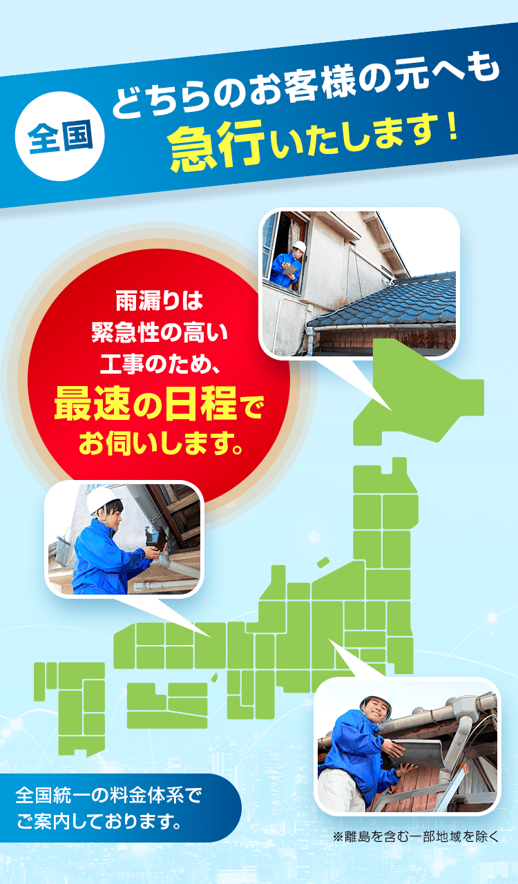 全国どちらのお客様の元へも急行いたします！